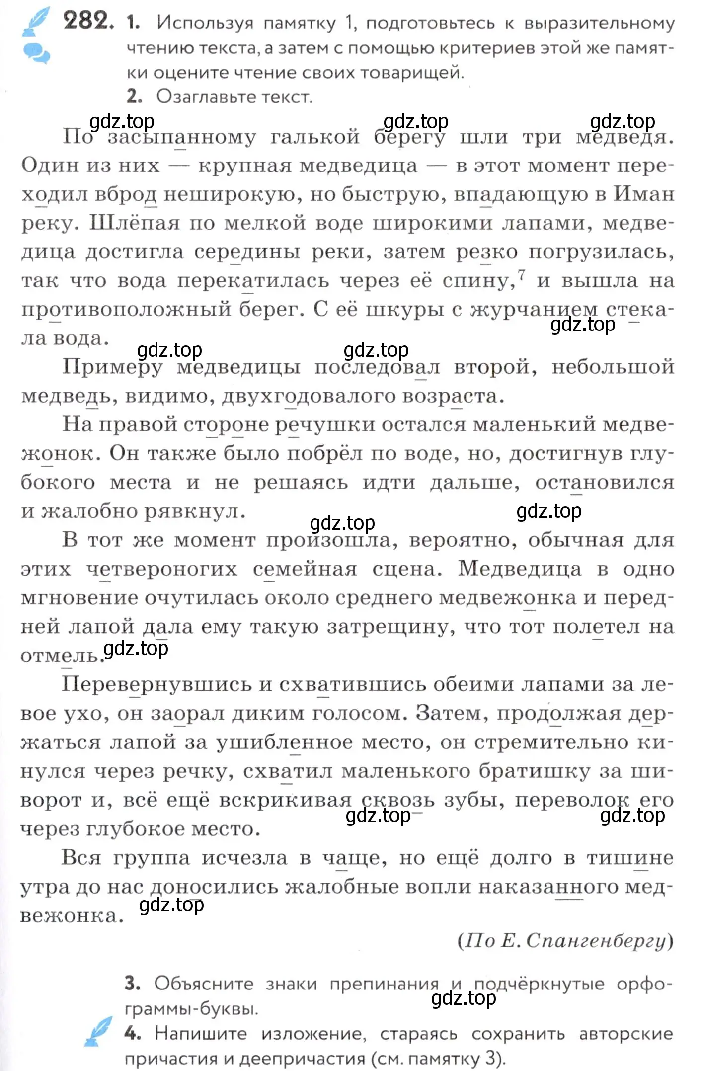 Условие номер 282 (страница 105) гдз по русскому языку 7 класс Пименова, Еремеева, учебник