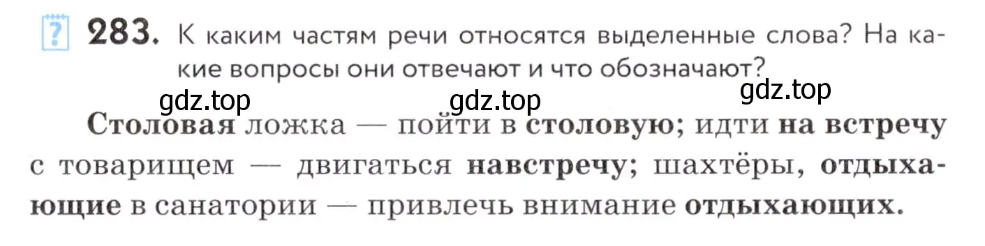 Условие номер 283 (страница 106) гдз по русскому языку 7 класс Пименова, Еремеева, учебник