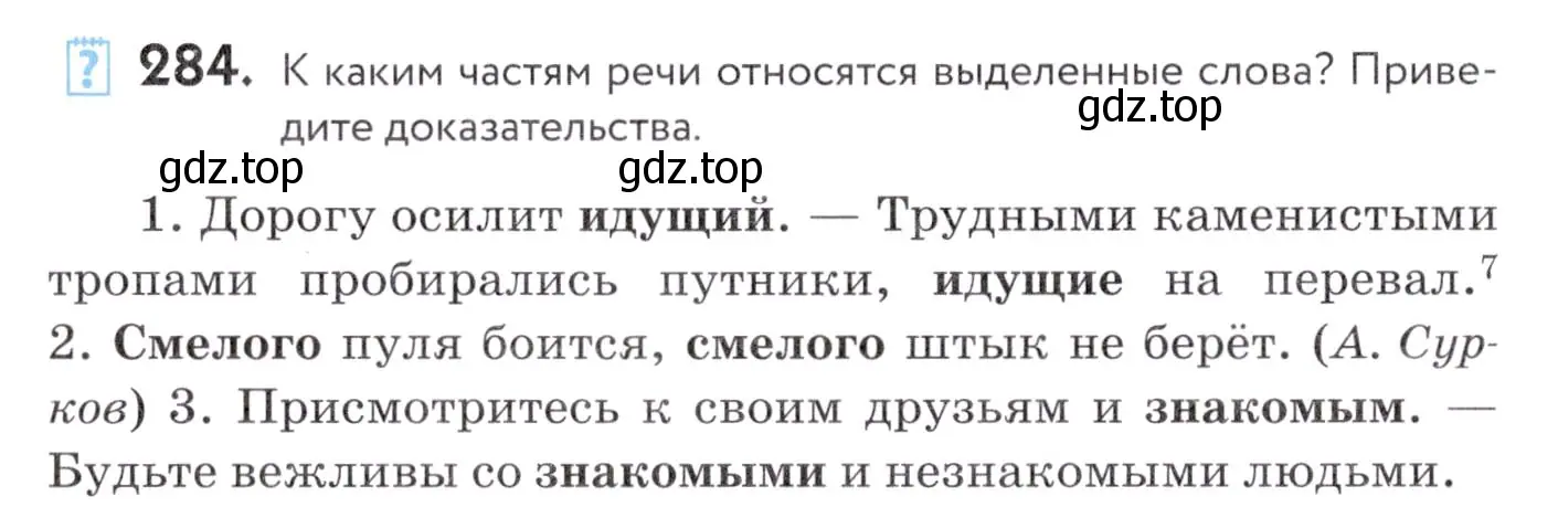 Условие номер 284 (страница 106) гдз по русскому языку 7 класс Пименова, Еремеева, учебник