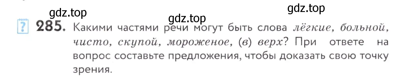 Условие номер 285 (страница 106) гдз по русскому языку 7 класс Пименова, Еремеева, учебник