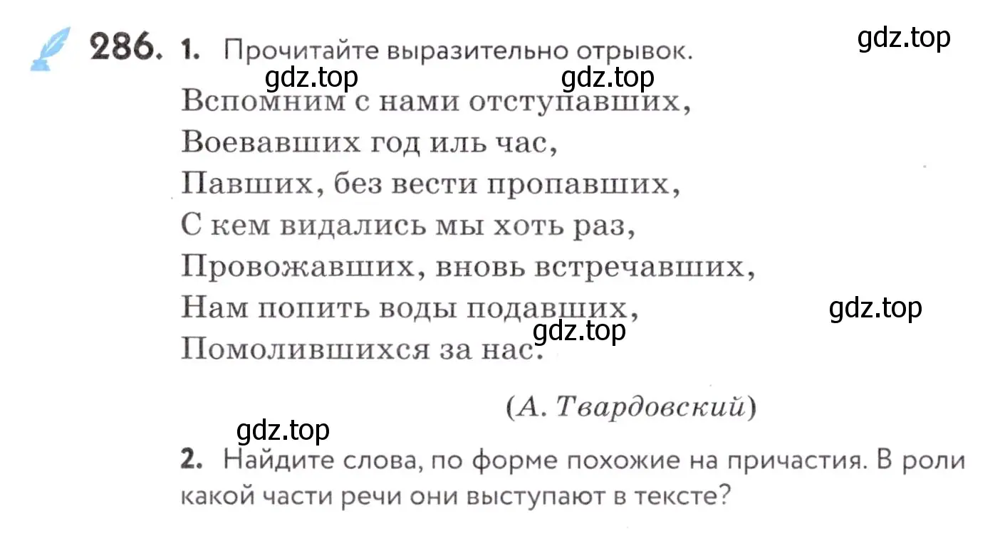 Условие номер 286 (страница 106) гдз по русскому языку 7 класс Пименова, Еремеева, учебник