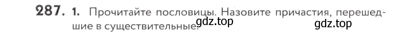 Условие номер 287 (страница 106) гдз по русскому языку 7 класс Пименова, Еремеева, учебник