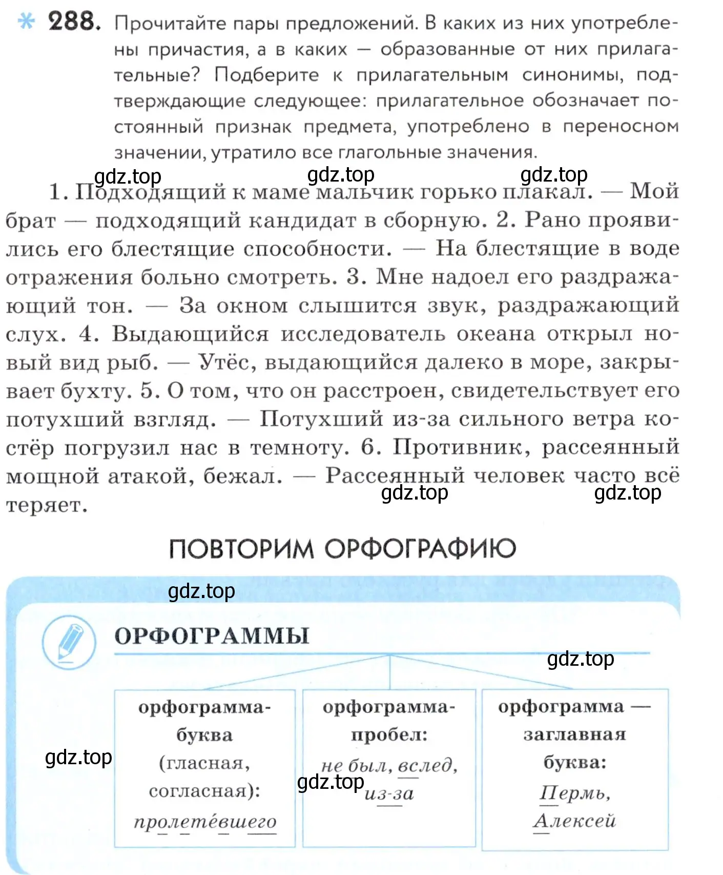 Условие номер 288 (страница 107) гдз по русскому языку 7 класс Пименова, Еремеева, учебник