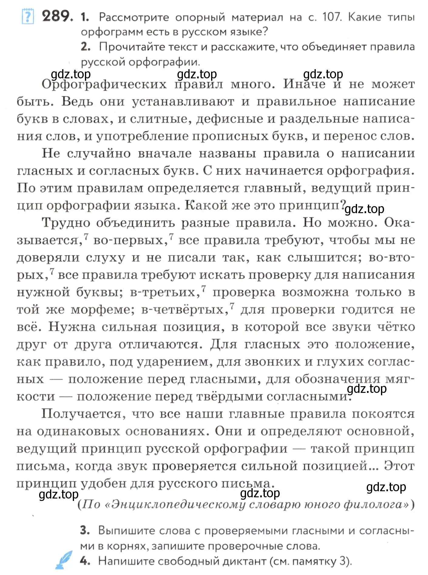 Условие номер 289 (страница 108) гдз по русскому языку 7 класс Пименова, Еремеева, учебник