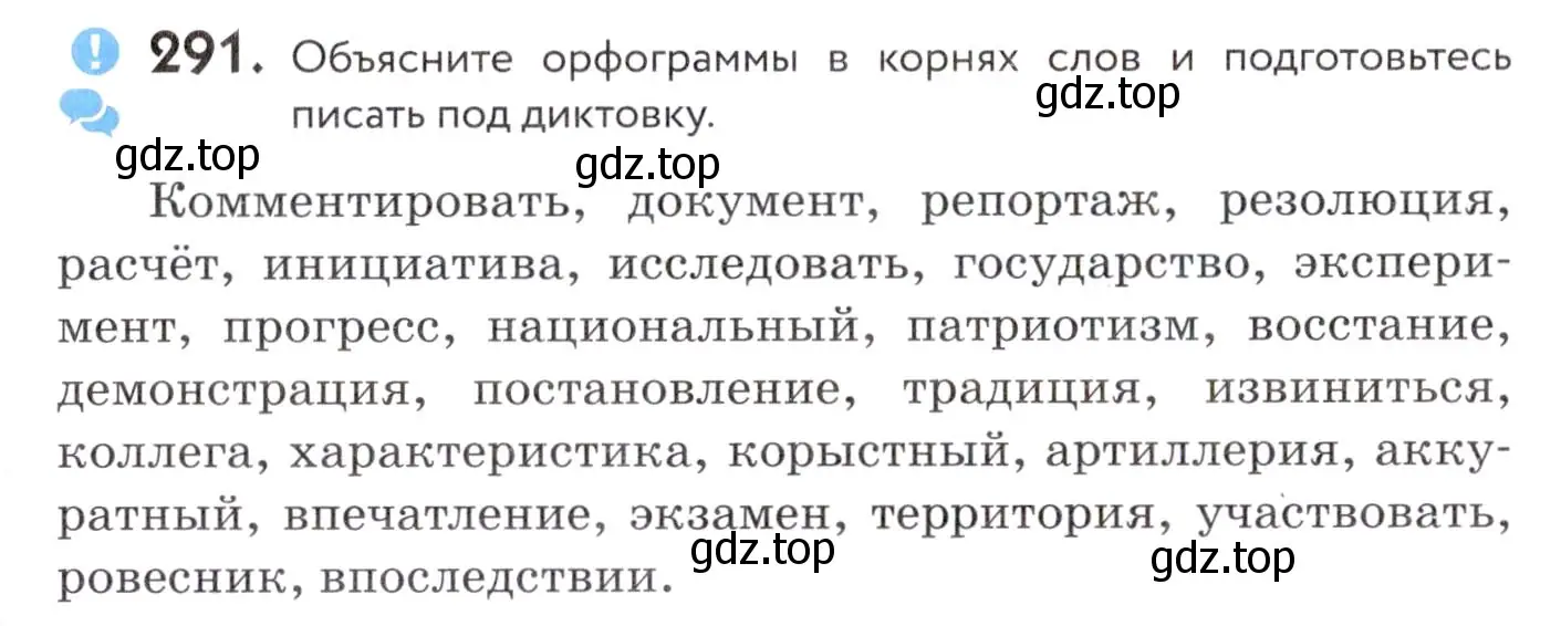 Условие номер 291 (страница 109) гдз по русскому языку 7 класс Пименова, Еремеева, учебник