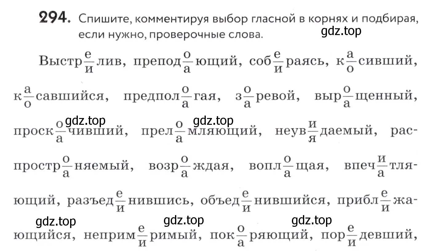 Условие номер 294 (страница 110) гдз по русскому языку 7 класс Пименова, Еремеева, учебник