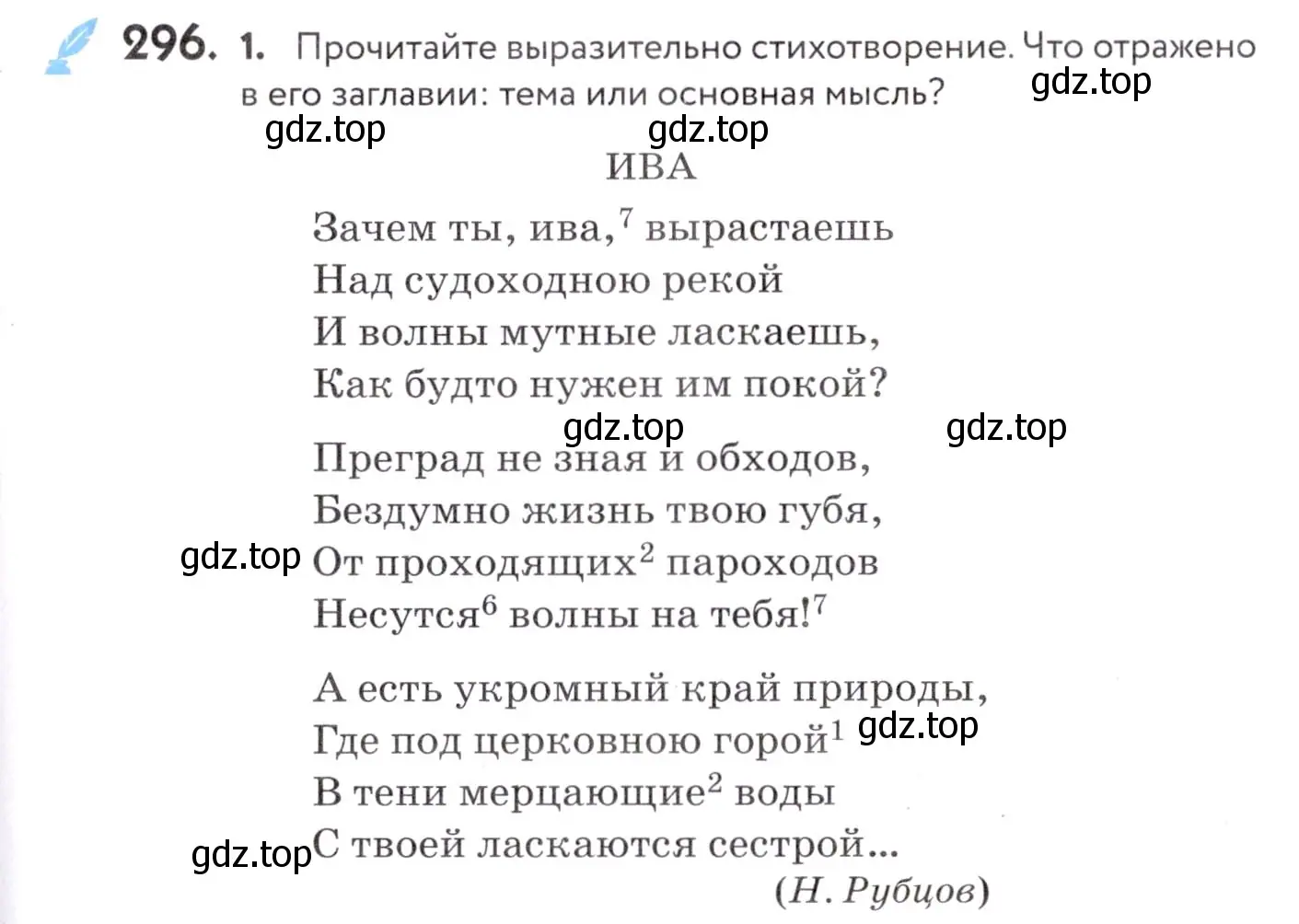 Условие номер 296 (страница 111) гдз по русскому языку 7 класс Пименова, Еремеева, учебник