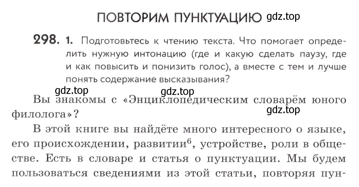 Условие номер 298 (страница 112) гдз по русскому языку 7 класс Пименова, Еремеева, учебник