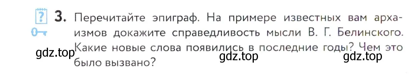 Условие номер 3 (страница 6) гдз по русскому языку 7 класс Пименова, Еремеева, учебник