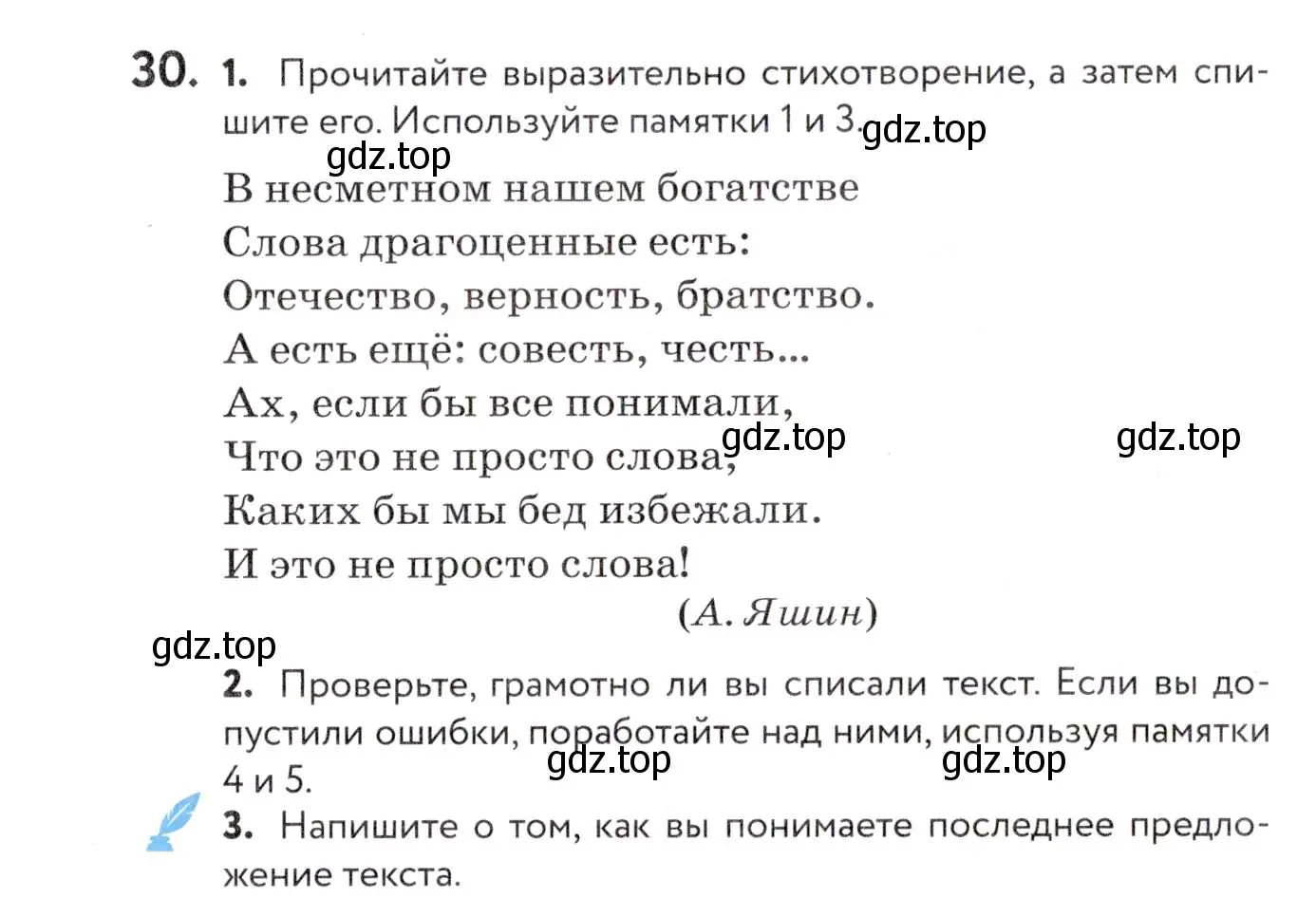 Условие номер 30 (страница 16) гдз по русскому языку 7 класс Пименова, Еремеева, учебник