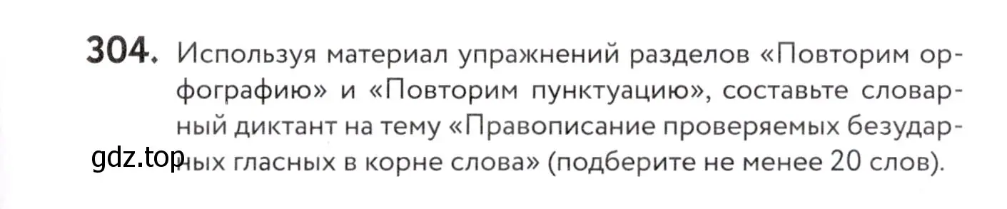 Условие номер 304 (страница 115) гдз по русскому языку 7 класс Пименова, Еремеева, учебник