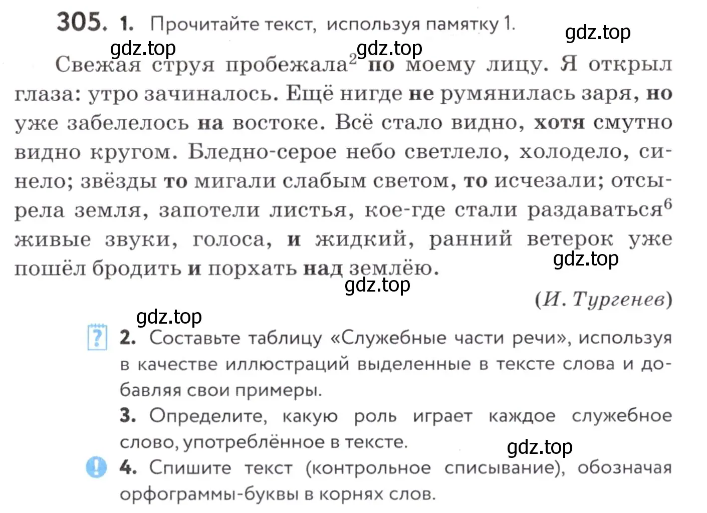 Условие номер 305 (страница 116) гдз по русскому языку 7 класс Пименова, Еремеева, учебник