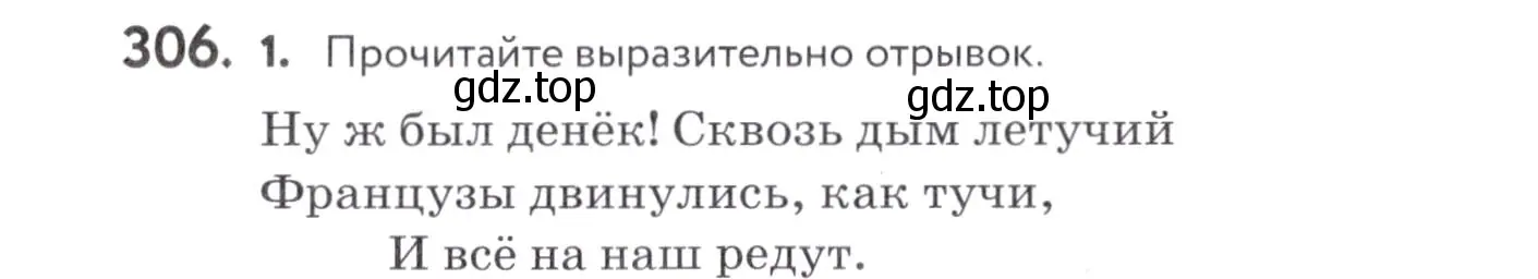 Условие номер 306 (страница 116) гдз по русскому языку 7 класс Пименова, Еремеева, учебник