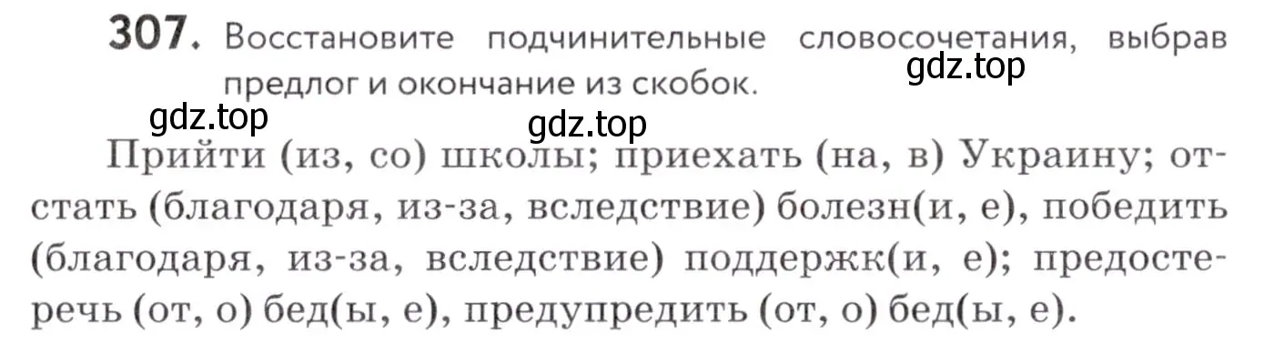 Условие номер 307 (страница 117) гдз по русскому языку 7 класс Пименова, Еремеева, учебник