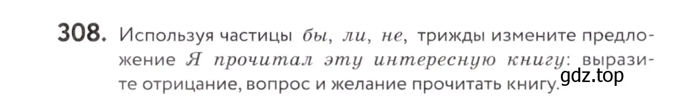 Условие номер 308 (страница 117) гдз по русскому языку 7 класс Пименова, Еремеева, учебник