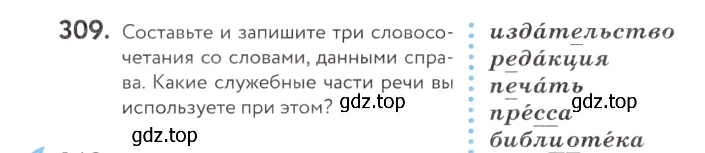 Условие номер 309 (страница 117) гдз по русскому языку 7 класс Пименова, Еремеева, учебник