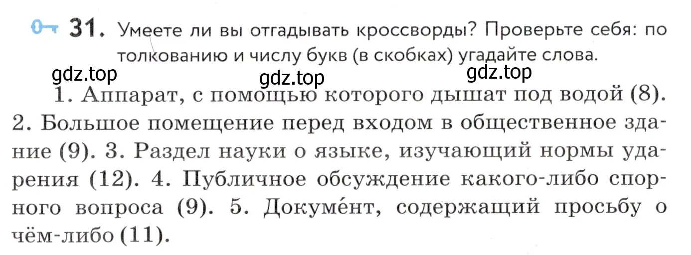 Условие номер 31 (страница 16) гдз по русскому языку 7 класс Пименова, Еремеева, учебник