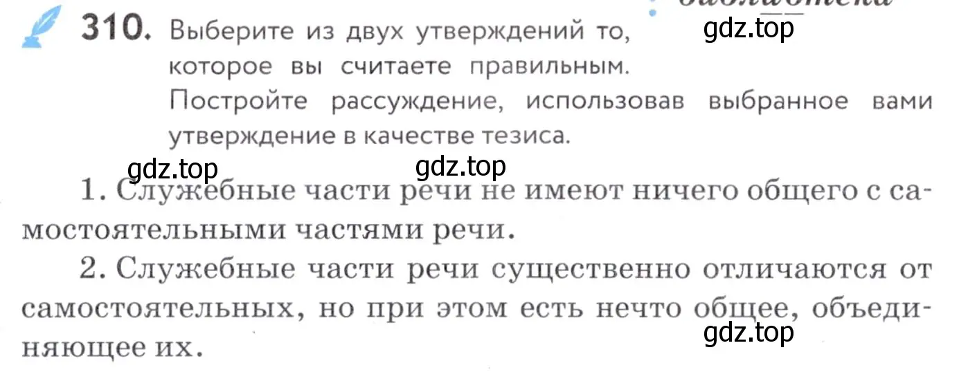 Условие номер 310 (страница 117) гдз по русскому языку 7 класс Пименова, Еремеева, учебник