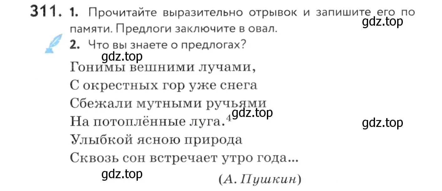 Условие номер 311 (страница 118) гдз по русскому языку 7 класс Пименова, Еремеева, учебник