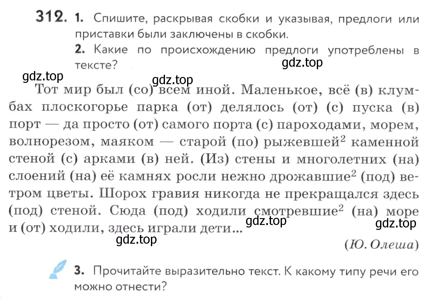 Условие номер 312 (страница 119) гдз по русскому языку 7 класс Пименова, Еремеева, учебник