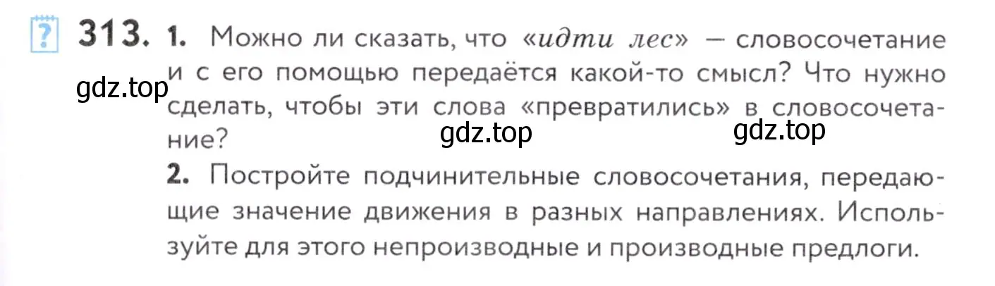 Условие номер 313 (страница 119) гдз по русскому языку 7 класс Пименова, Еремеева, учебник