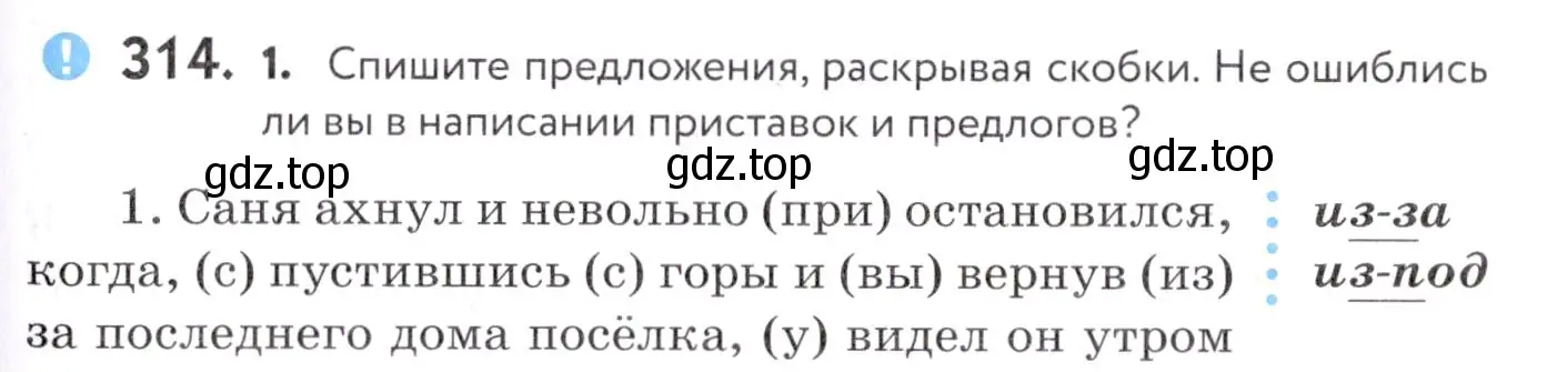 Условие номер 314 (страница 119) гдз по русскому языку 7 класс Пименова, Еремеева, учебник