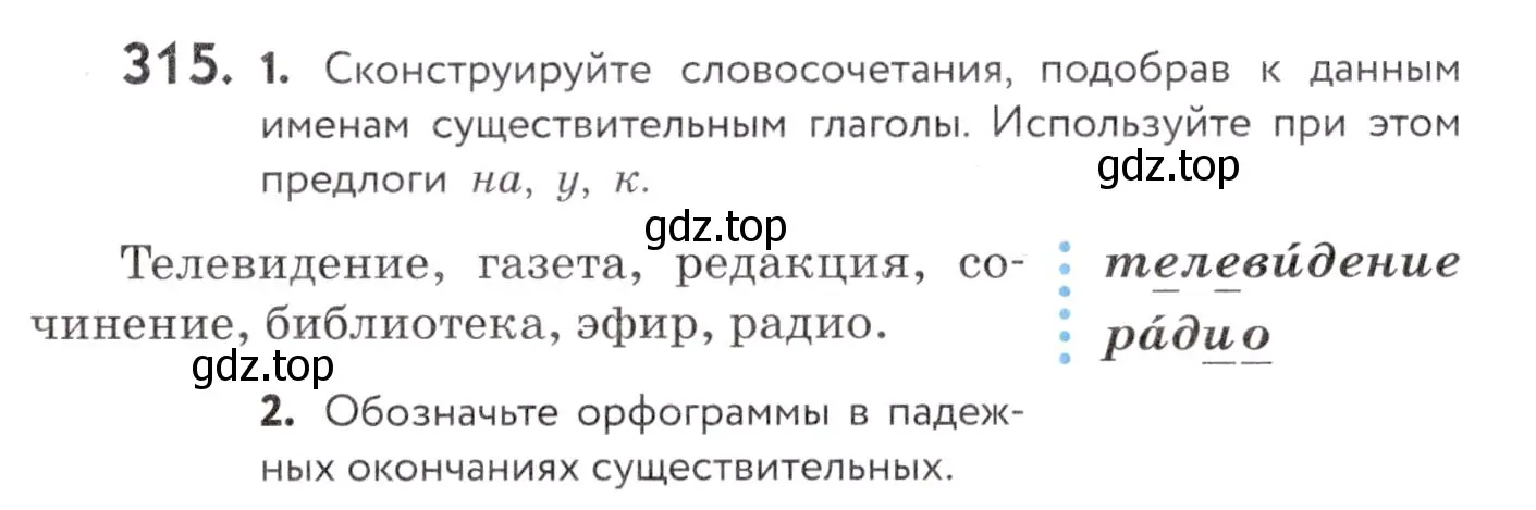 Условие номер 315 (страница 120) гдз по русскому языку 7 класс Пименова, Еремеева, учебник