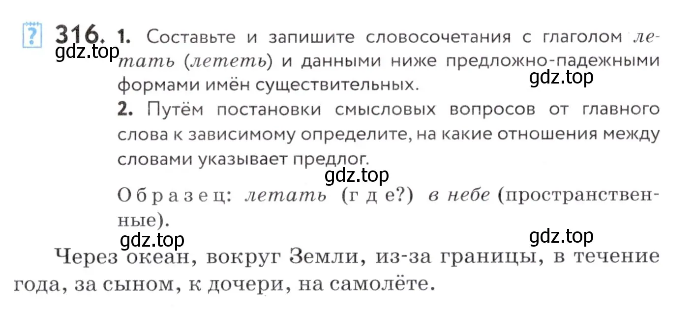 Условие номер 316 (страница 120) гдз по русскому языку 7 класс Пименова, Еремеева, учебник