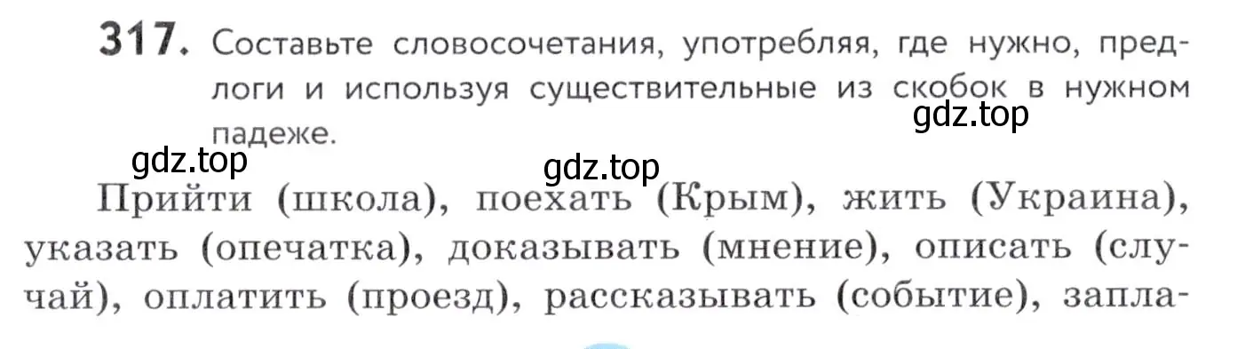 Условие номер 317 (страница 120) гдз по русскому языку 7 класс Пименова, Еремеева, учебник