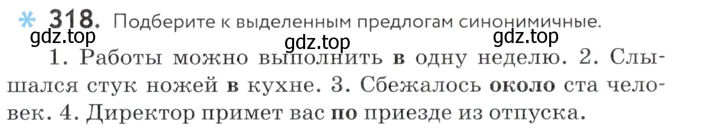 Условие номер 318 (страница 121) гдз по русскому языку 7 класс Пименова, Еремеева, учебник