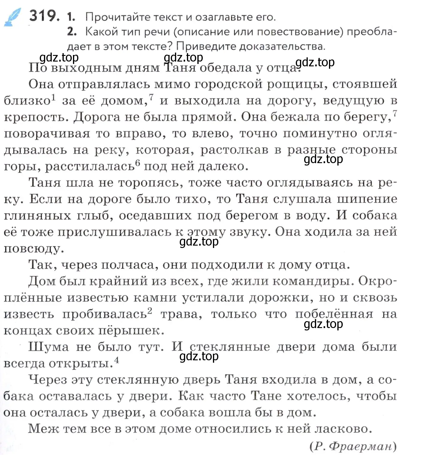 Условие номер 319 (страница 121) гдз по русскому языку 7 класс Пименова, Еремеева, учебник