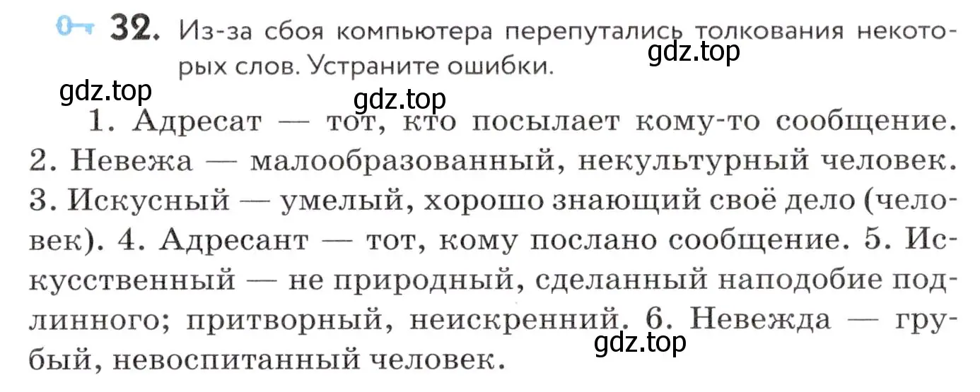 Условие номер 32 (страница 17) гдз по русскому языку 7 класс Пименова, Еремеева, учебник