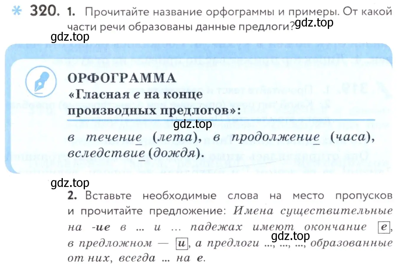 Условие номер 320 (страница 122) гдз по русскому языку 7 класс Пименова, Еремеева, учебник