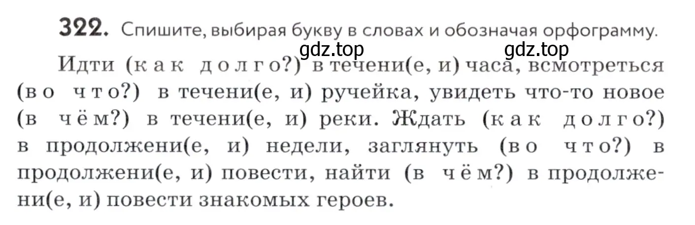 Условие номер 322 (страница 123) гдз по русскому языку 7 класс Пименова, Еремеева, учебник