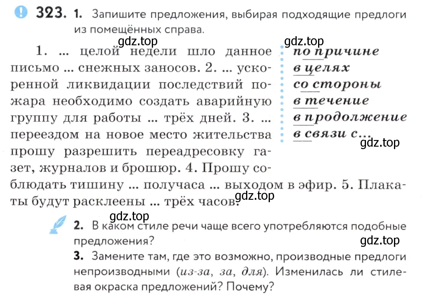 Условие номер 323 (страница 123) гдз по русскому языку 7 класс Пименова, Еремеева, учебник