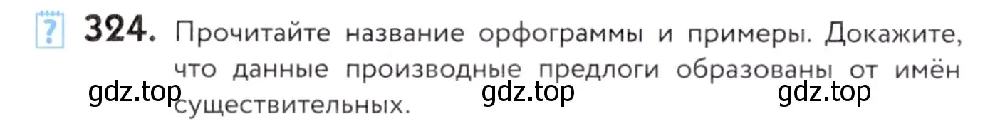 Условие номер 324 (страница 123) гдз по русскому языку 7 класс Пименова, Еремеева, учебник