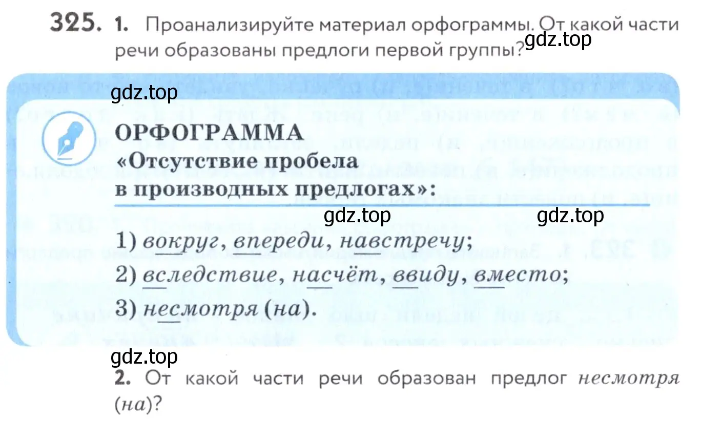 Условие номер 325 (страница 124) гдз по русскому языку 7 класс Пименова, Еремеева, учебник