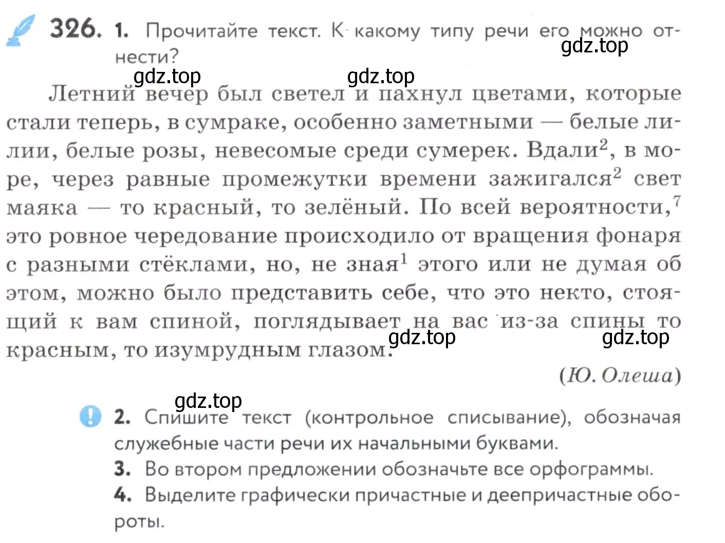 Условие номер 326 (страница 124) гдз по русскому языку 7 класс Пименова, Еремеева, учебник