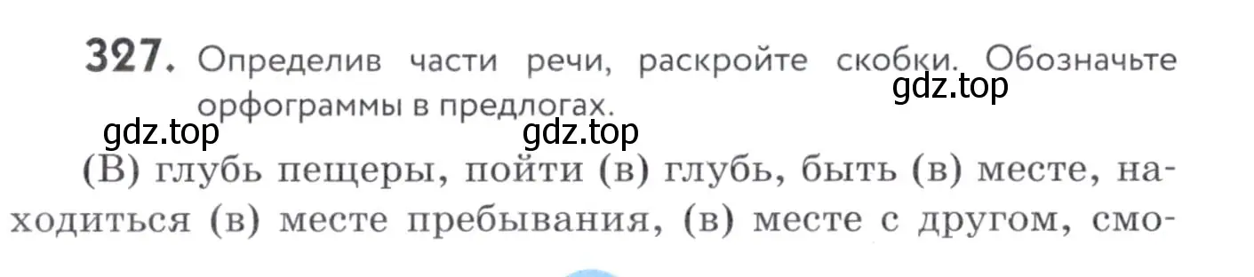 Условие номер 327 (страница 124) гдз по русскому языку 7 класс Пименова, Еремеева, учебник