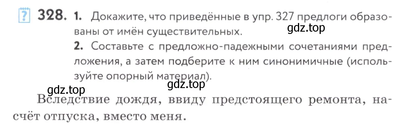 Условие номер 328 (страница 125) гдз по русскому языку 7 класс Пименова, Еремеева, учебник