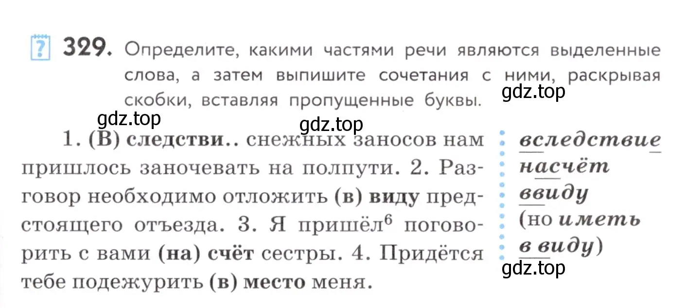 Условие номер 329 (страница 125) гдз по русскому языку 7 класс Пименова, Еремеева, учебник