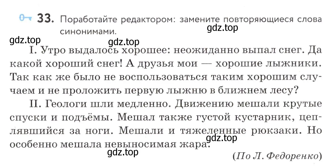 Условие номер 33 (страница 17) гдз по русскому языку 7 класс Пименова, Еремеева, учебник