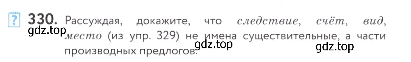 Условие номер 330 (страница 125) гдз по русскому языку 7 класс Пименова, Еремеева, учебник