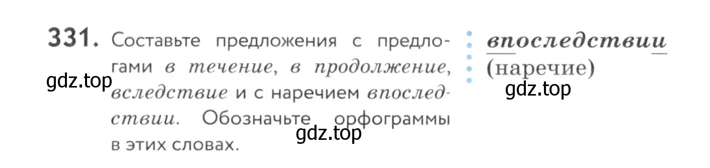 Условие номер 331 (страница 125) гдз по русскому языку 7 класс Пименова, Еремеева, учебник