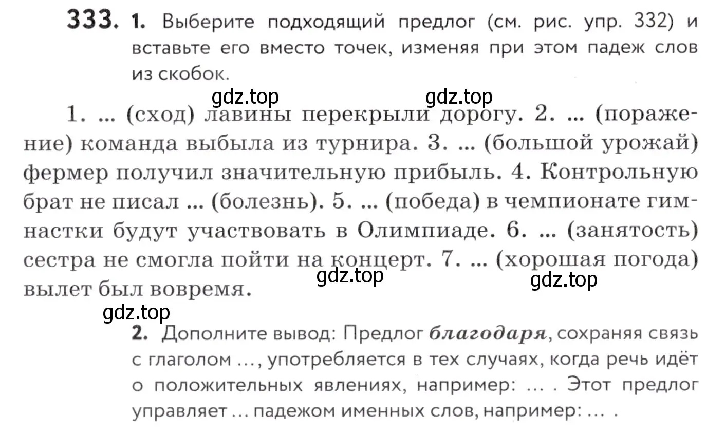 Условие номер 333 (страница 126) гдз по русскому языку 7 класс Пименова, Еремеева, учебник