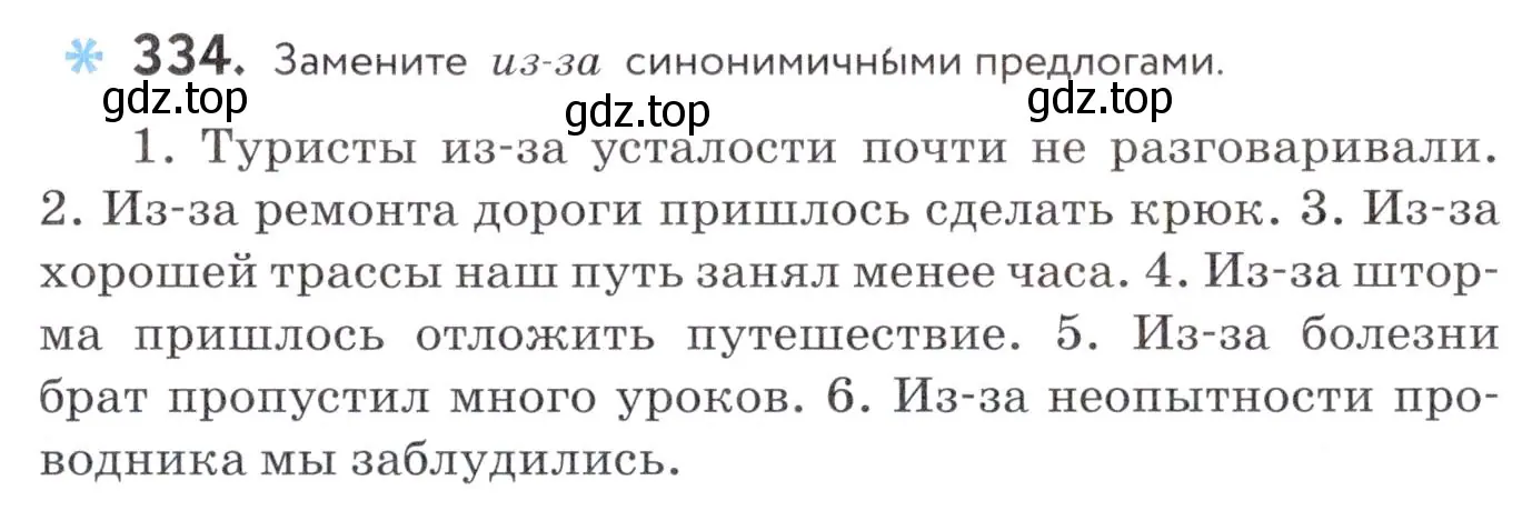 Условие номер 334 (страница 127) гдз по русскому языку 7 класс Пименова, Еремеева, учебник