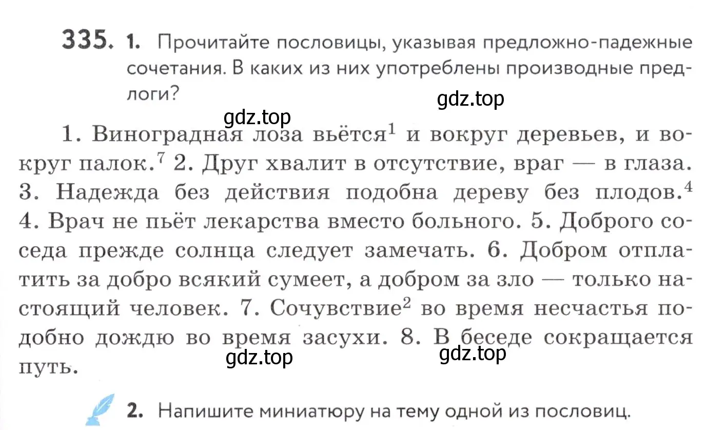 Условие номер 335 (страница 127) гдз по русскому языку 7 класс Пименова, Еремеева, учебник