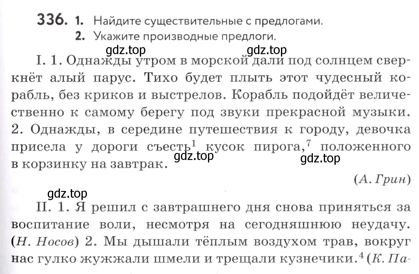 Условие номер 336 (страница 127) гдз по русскому языку 7 класс Пименова, Еремеева, учебник