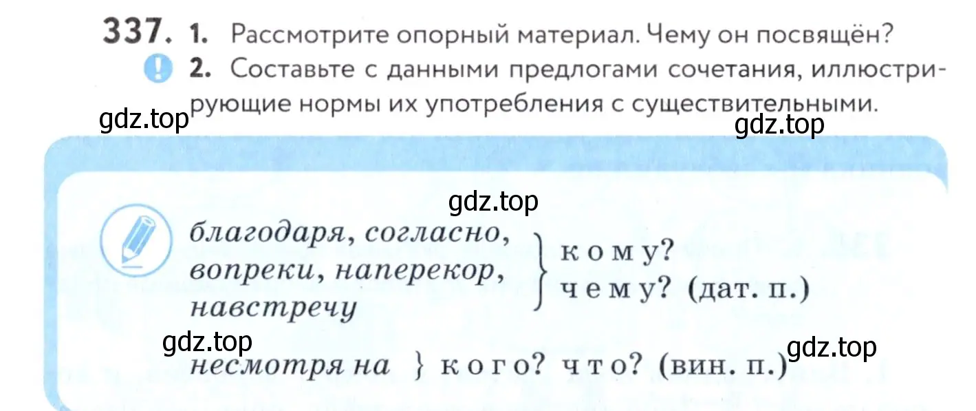 Условие номер 337 (страница 128) гдз по русскому языку 7 класс Пименова, Еремеева, учебник