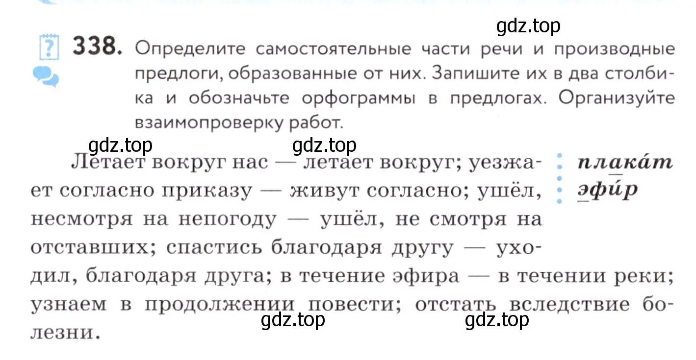 Условие номер 338 (страница 128) гдз по русскому языку 7 класс Пименова, Еремеева, учебник